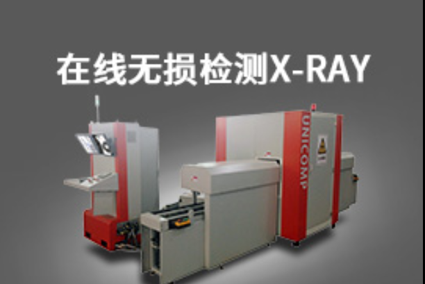 在线式无损检测设备视频