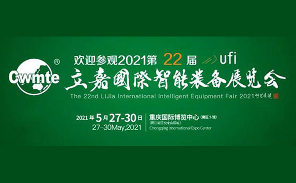 以技博高下 以智谋创新 | 第22届立嘉展，日联科技与您相约重庆