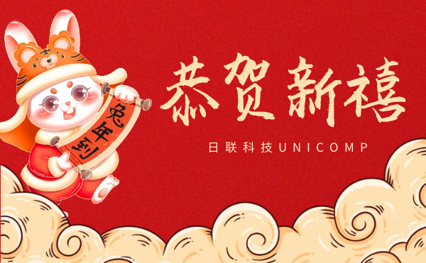 恭贺新禧 瑞兔呈祥 | 日联科技春节放假通知