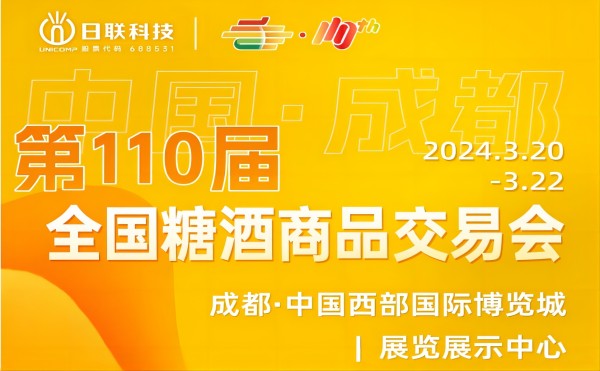 「成都糖酒之约」日联食品异物缺陷检测激发新质生产力
