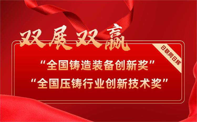 双展双赢！日联科技UNT装备喜摘两项大奖