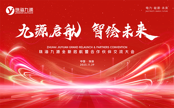 日联科技控股子公司珠海九源新工厂落成