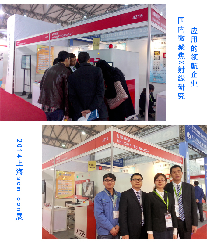 日联科技2014展会上海站取得圆满成功