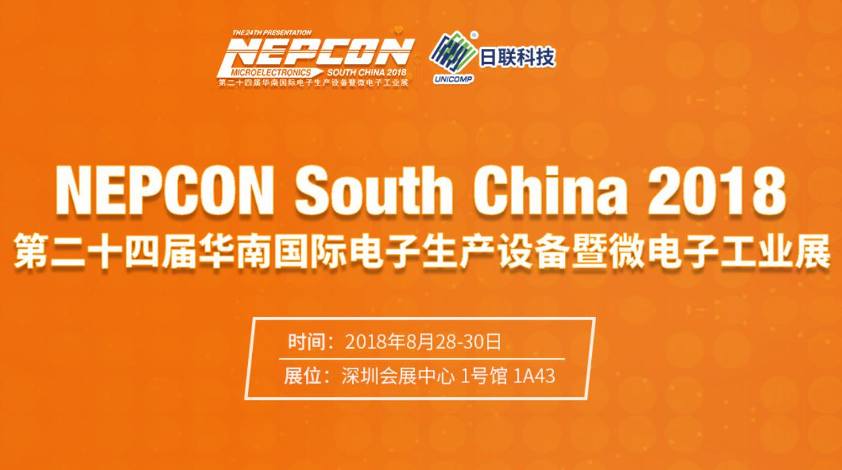 日联科技携精密X射线检测装备重磅来袭2018NEPCON华南电子展