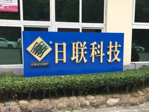  日联科技 & 长安大学联合创新挑战新应用